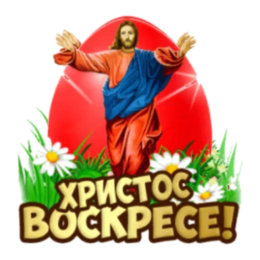 ChristosVoskrese 1