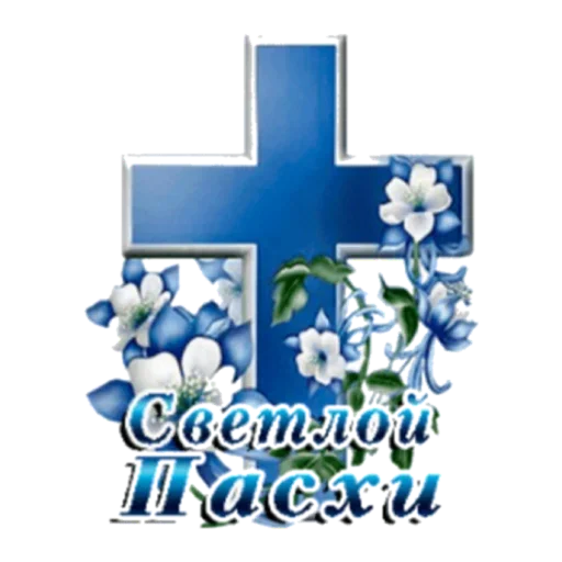 ChristosVoskrese 15