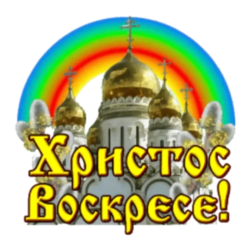 ChristosVoskrese 16