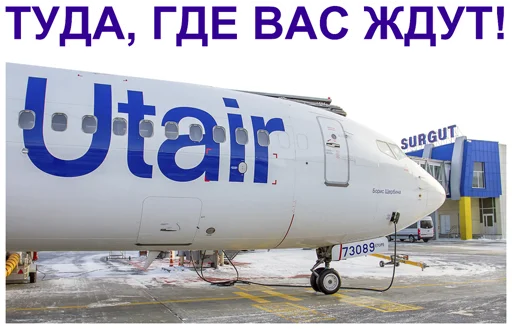 FRM_Utair_fan 7