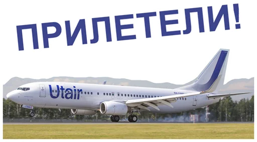 FRM_Utair_fan 9