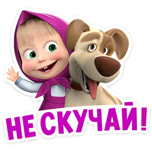 mashaandthebear12months 19