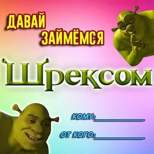 shreklovelife 10