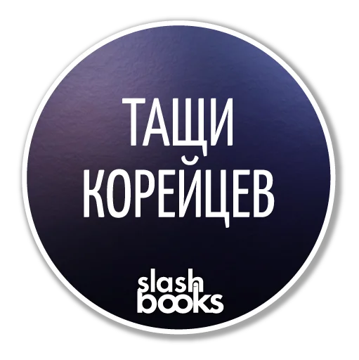 slashbooks 24