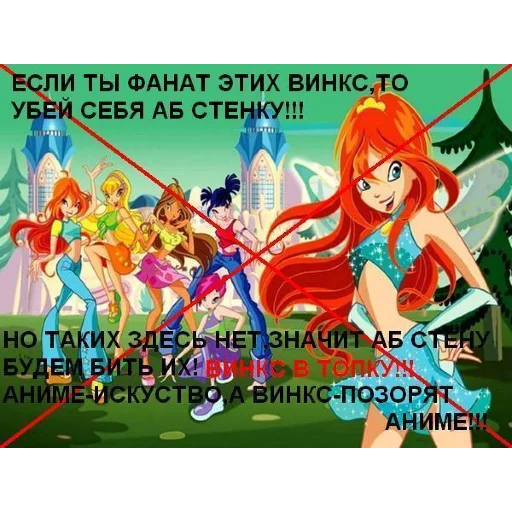 AntiWinxClub 5