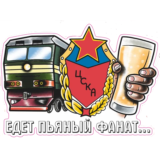 fanaty_cska 1